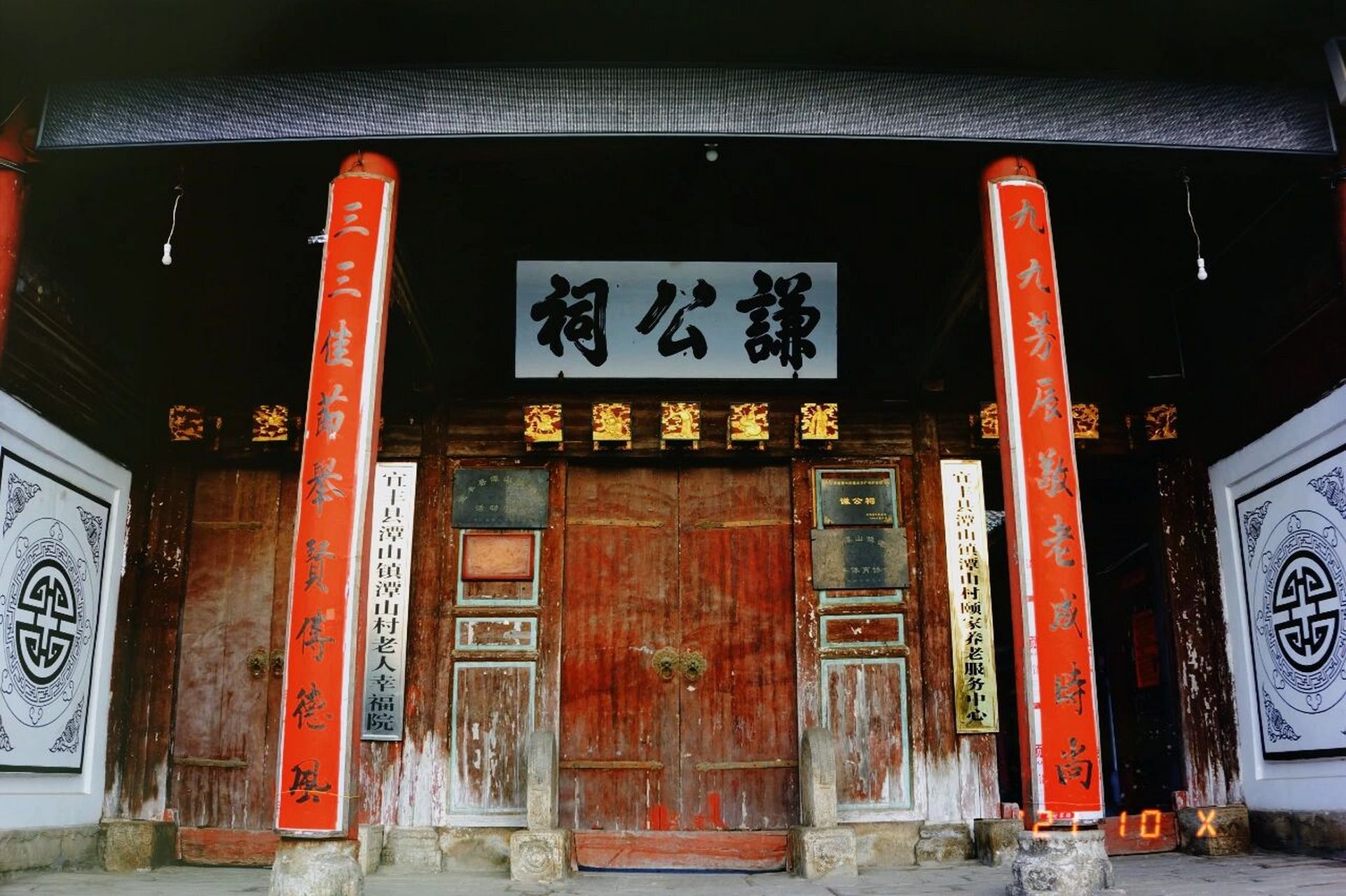 谦公祠,坐落在江西省宜丰县潭山镇潭山村庙下自然村,为墨庄刘氏之宗祠