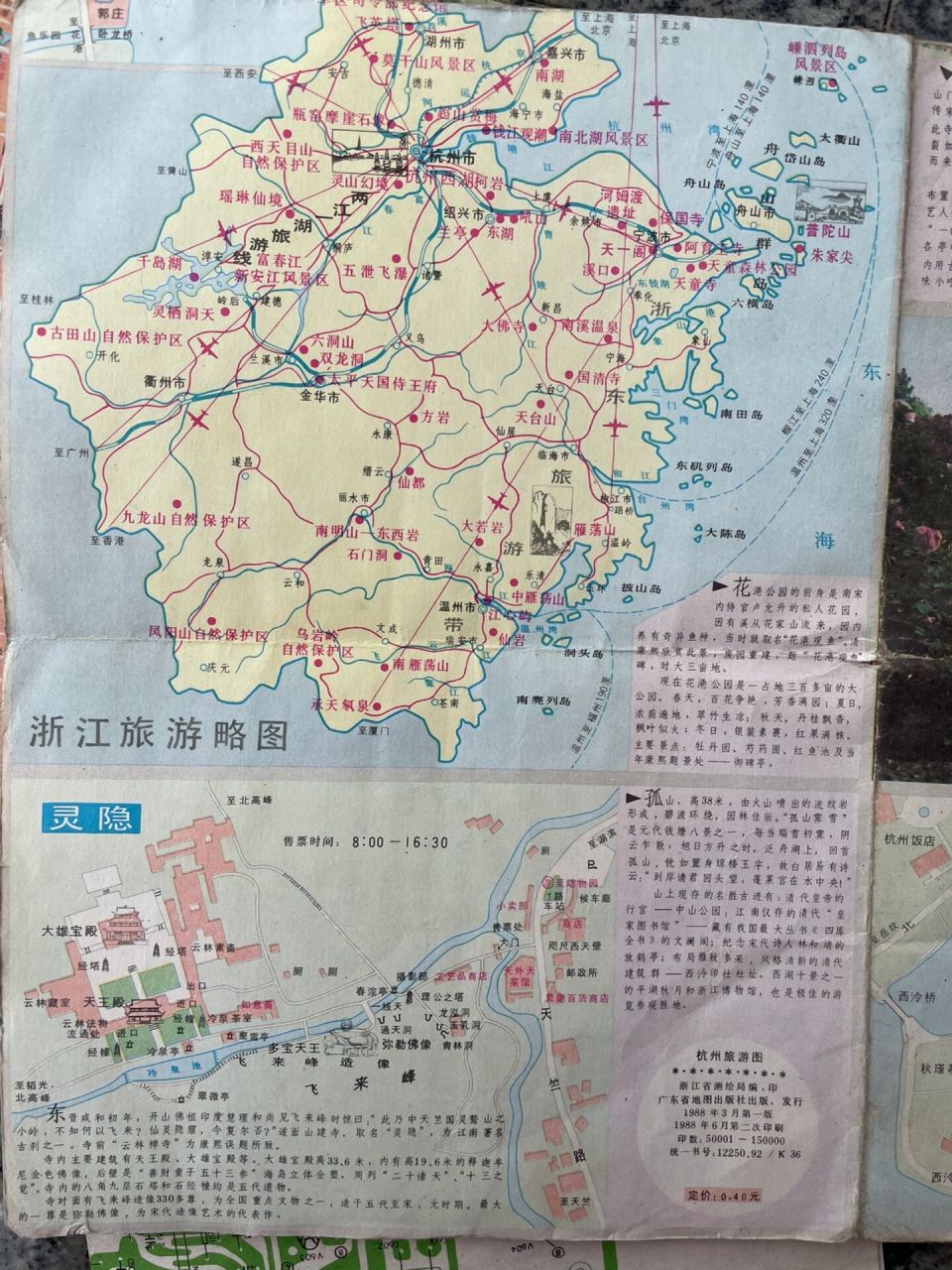 杭州老地图 杭州老地图