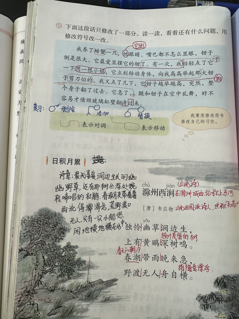三下语文园地四 习作的备课笔记 三下语文园地四 习作《我做了一项小