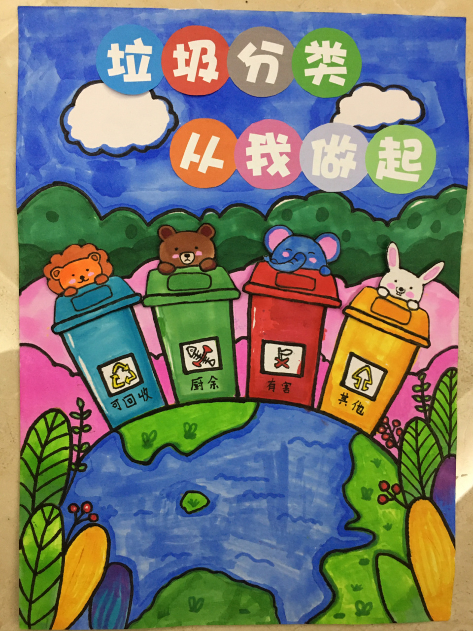 垃圾分类,从我做起 手抄报垃圾 孩子学校需要垃圾分类主题,临摹了张