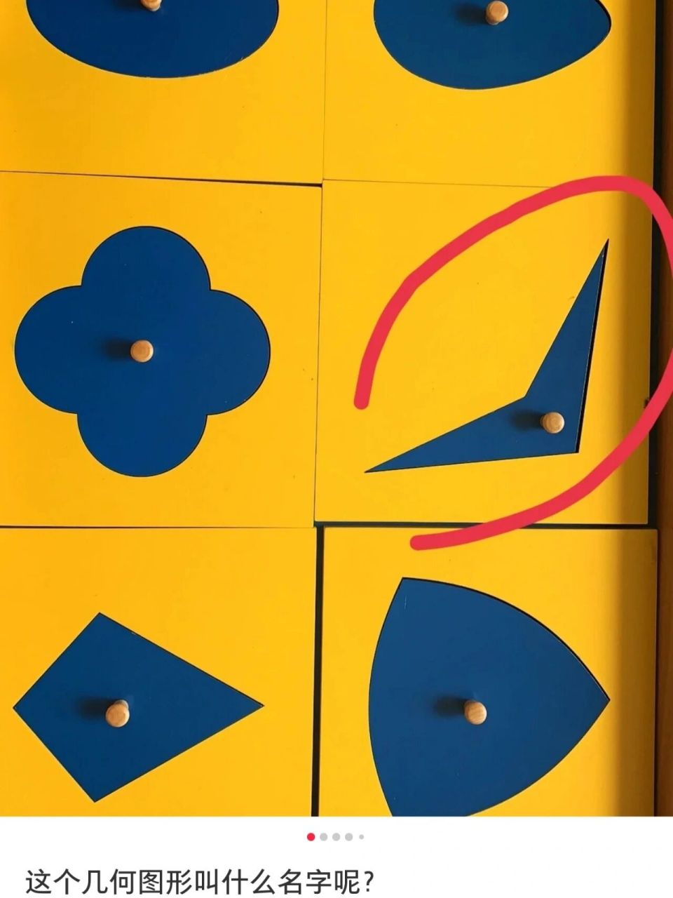 蒙氏感官工作:认识平面几何,用几何图橱 87学习内容 介绍几何图橱