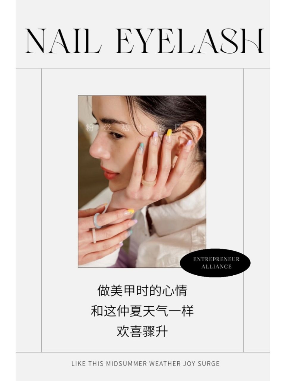 日签海报‖美甲日签‖朋友圈美甲高级文案 	 季节更换了新衣裳 平指尖