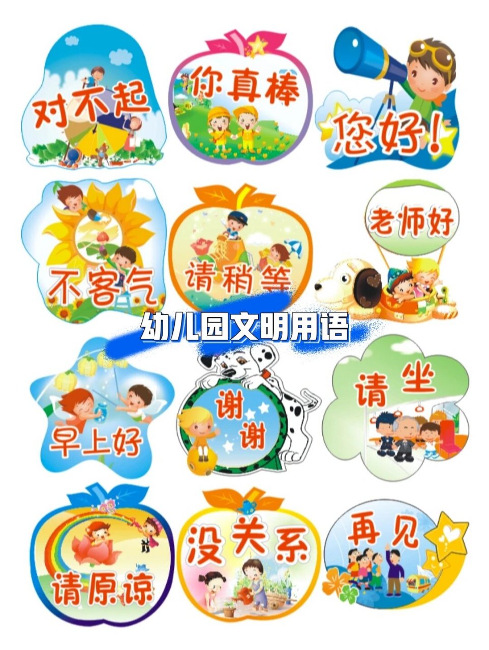 幼儿园标语大全经典图片