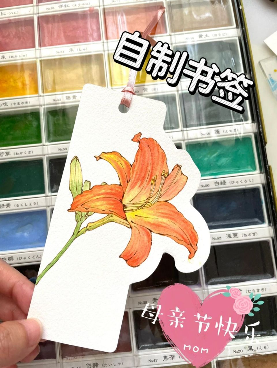 自制书签92钢笔淡彩萱草花|附线稿过程 母亲花「大