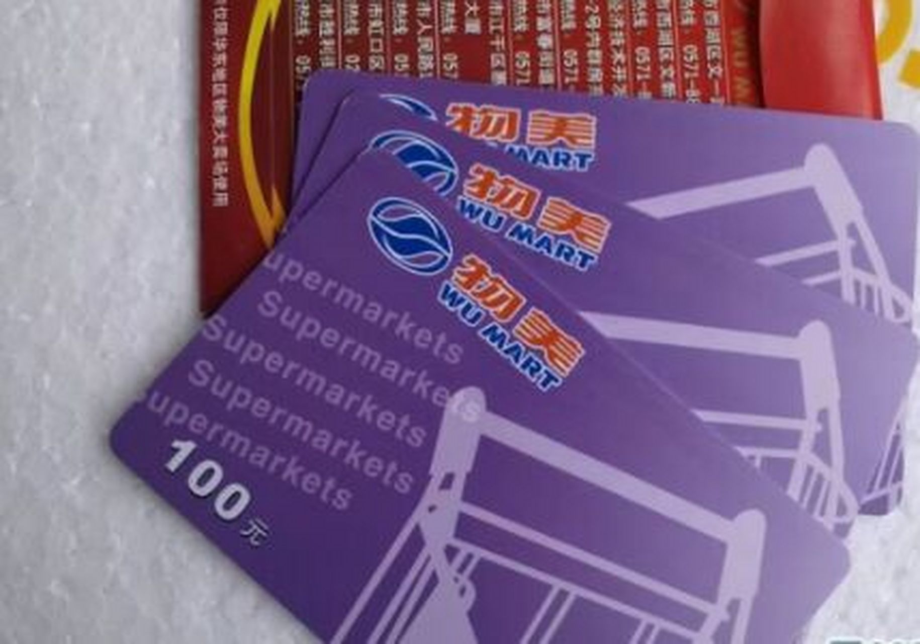 0202 0202 0202  美通卡(物美卡)使用范围?