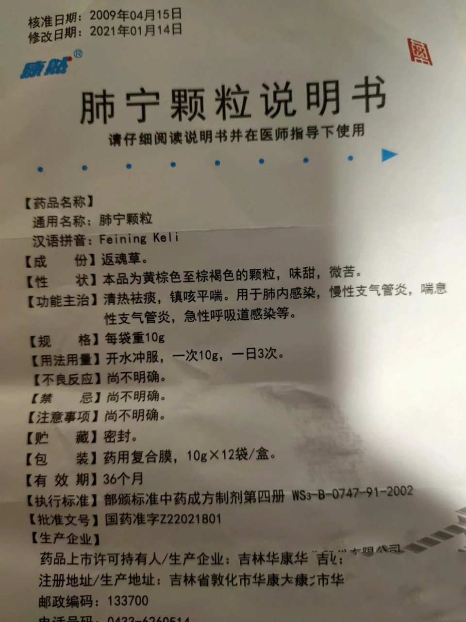 肺宁颗粒 我吃了一袋 感觉不是很管用