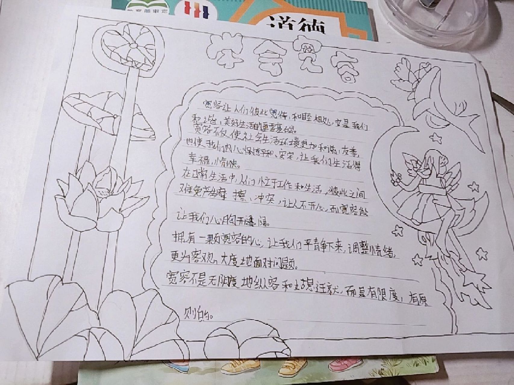 学会宽容手抄报 学会宽容手抄报721590 破3出颜色