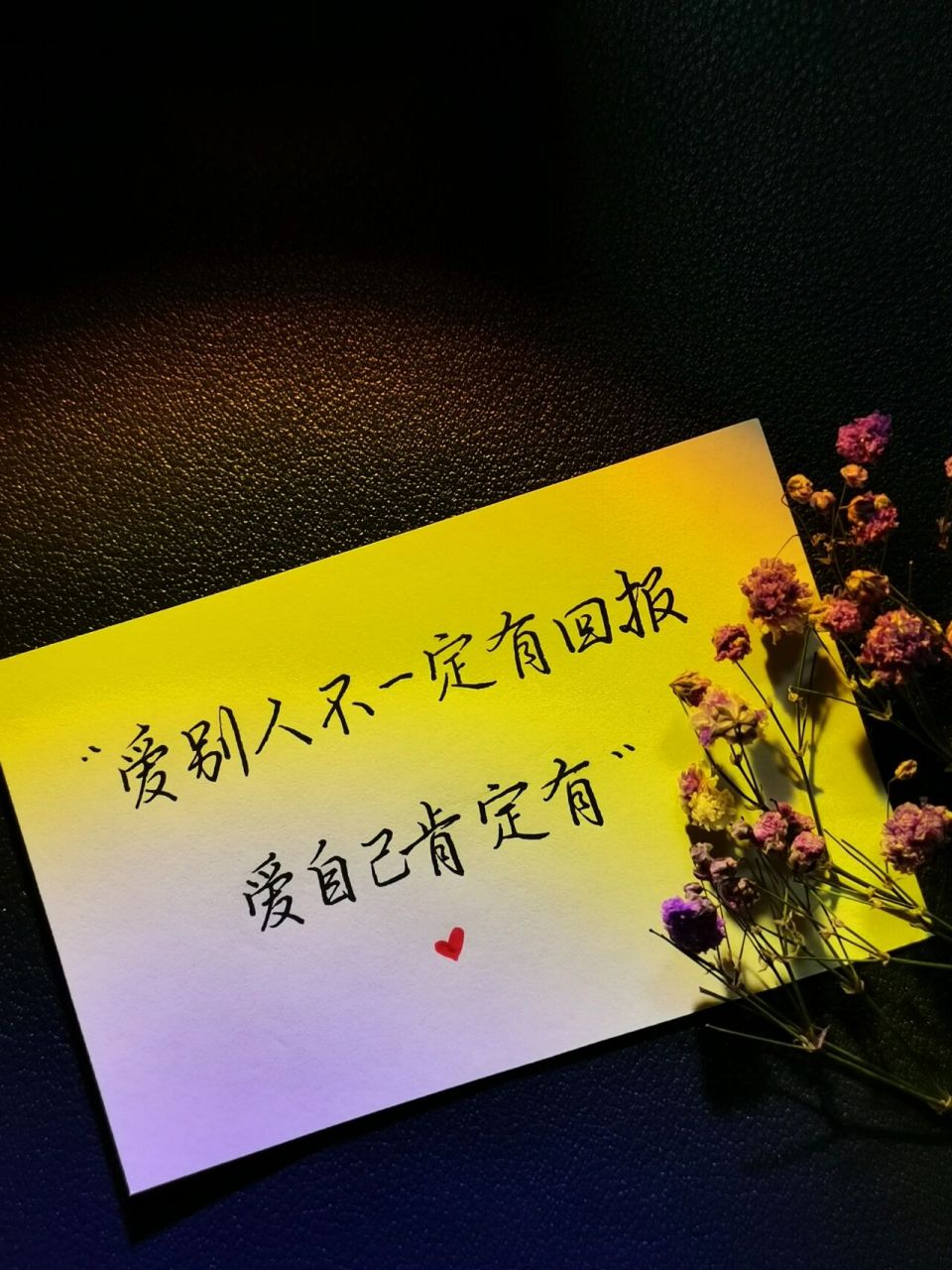 7815爱自己才是终身浪漫的开始 97爱人不如爱已 #韩梅梅手写