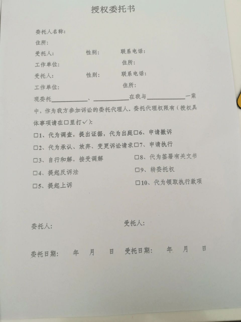 授权委托书模板 授权委托书模板.如图