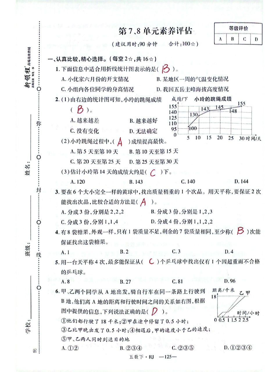 新领程答案试卷图片