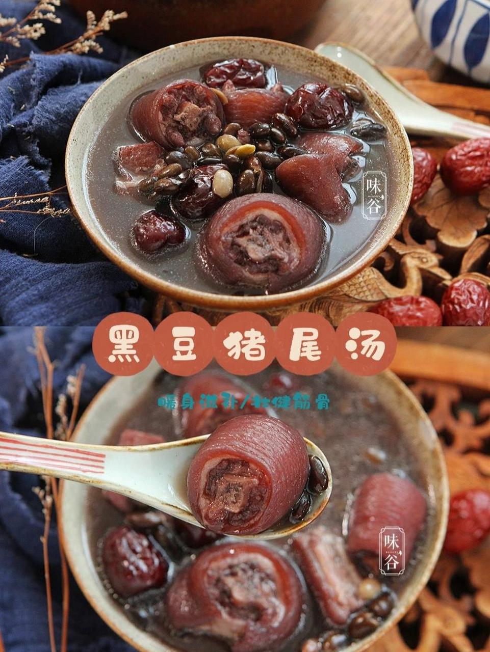 冬日滋补—黑豆猪尾红枣汤 冬天天寒地冻,怕冷的朋友们可要给身体做好