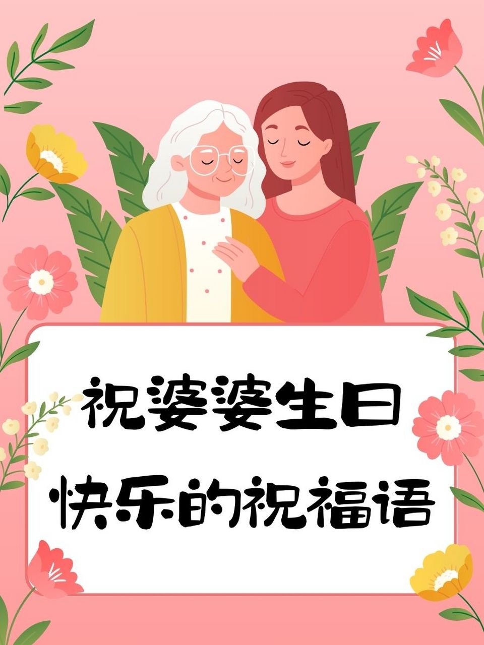 东阳阿婆生日祝快乐图片