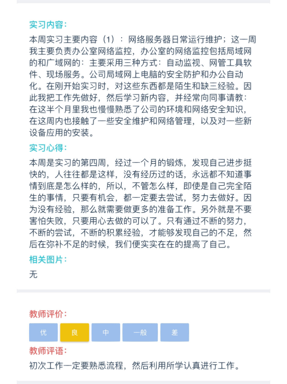 程序员周报范文(程序员周报总结怎么写)