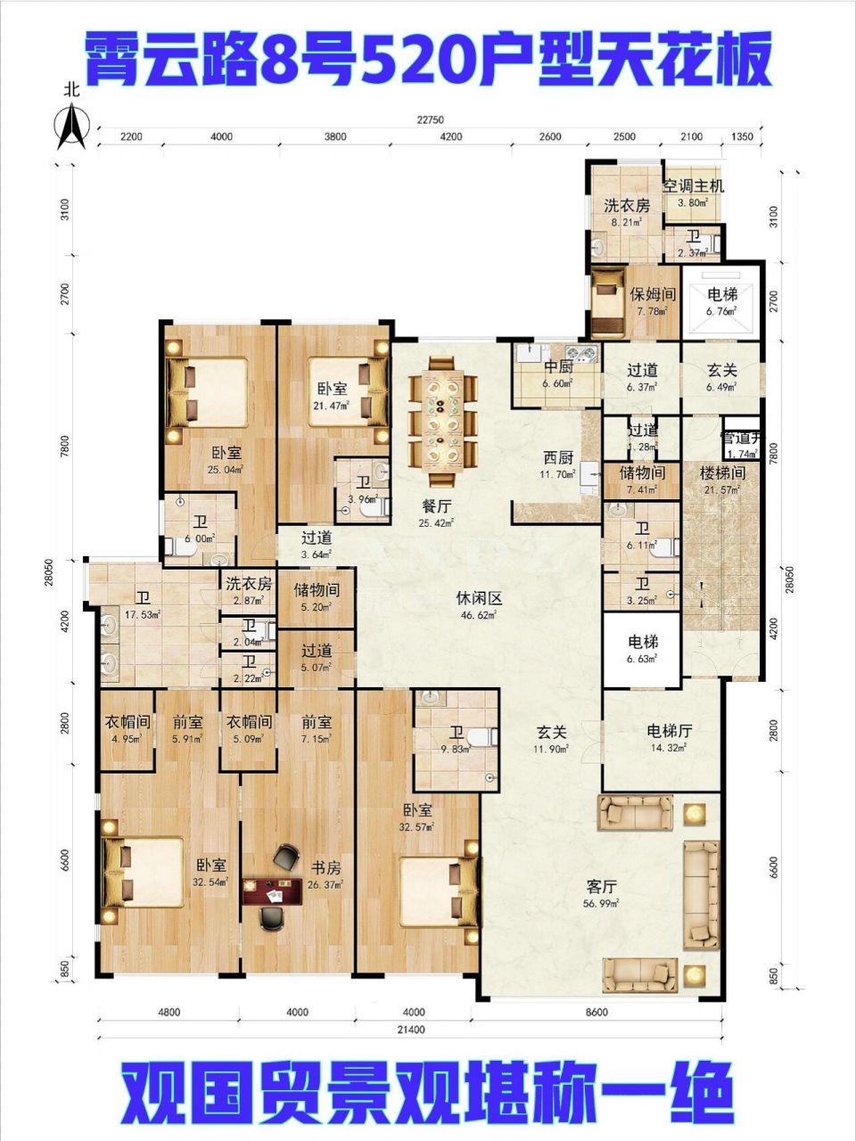 北京豪宅必看平层系列:霄云路8号520户型!