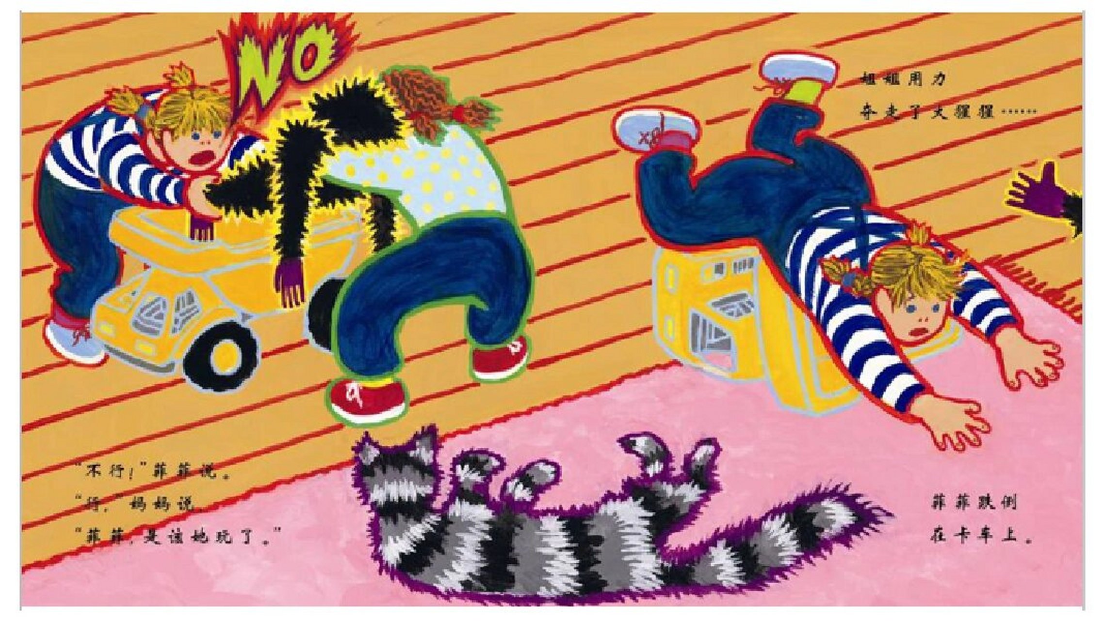 绘本阅读《菲菲生气了》可分享ppt教案 正文】第一个跨页,"当菲菲玩得