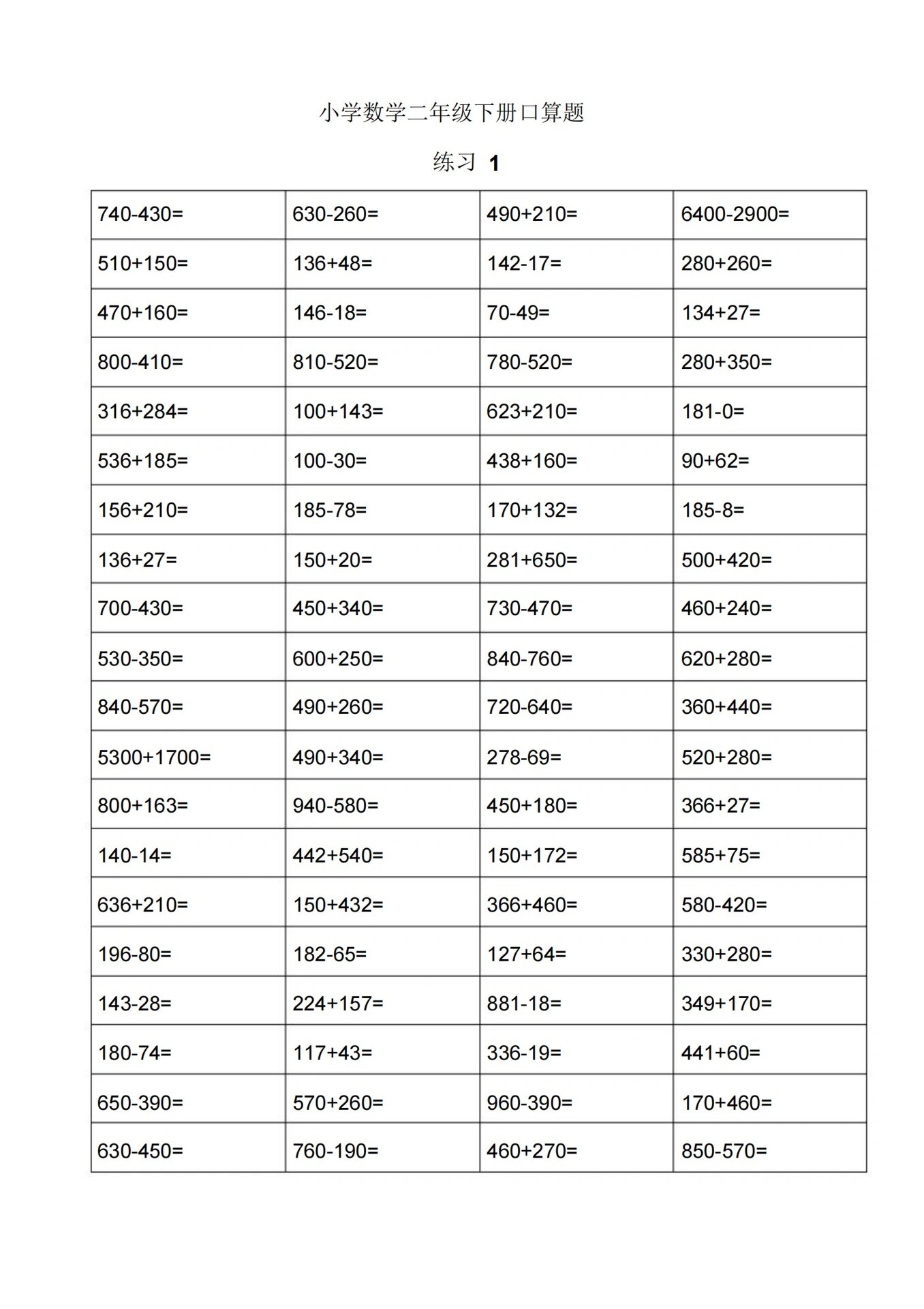 二年级数学下