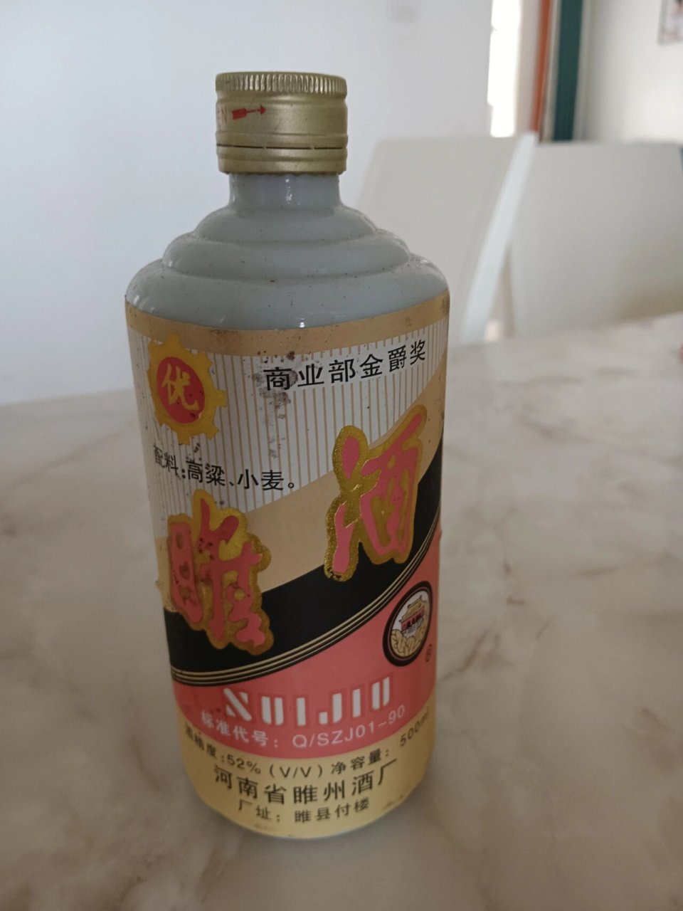 睢酒老酒图片