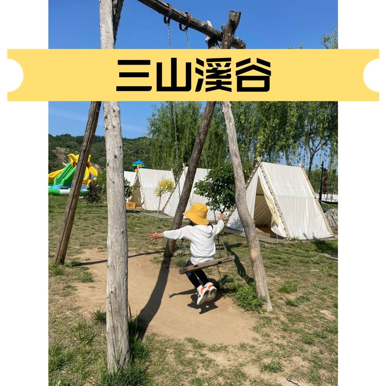 邢台周边游【三山溪谷】 99地址:信都区路罗镇左坡村.