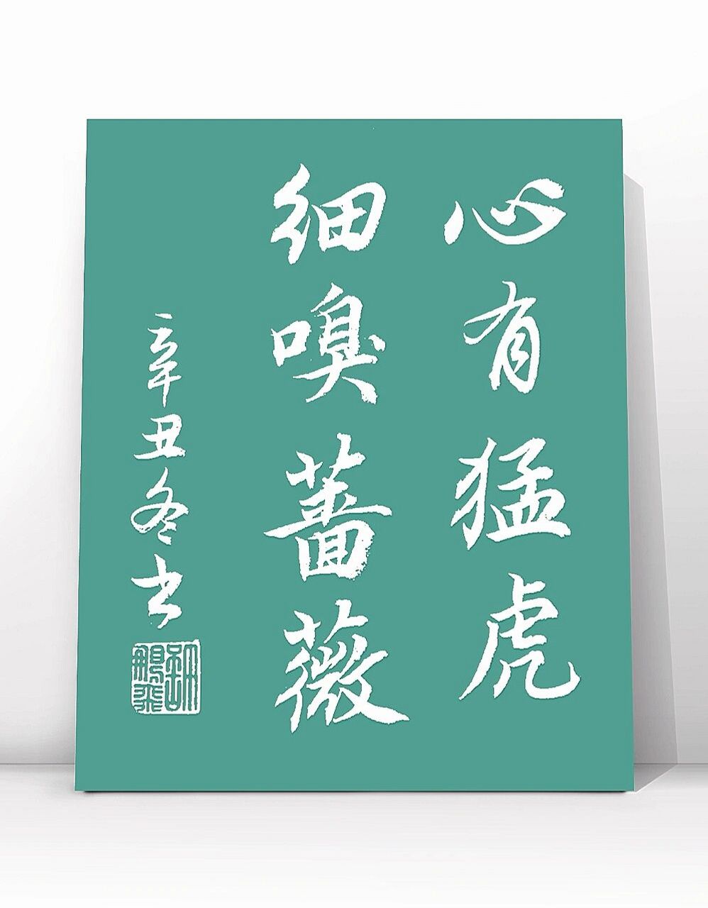 心有猛虎,细嗅蔷薇.