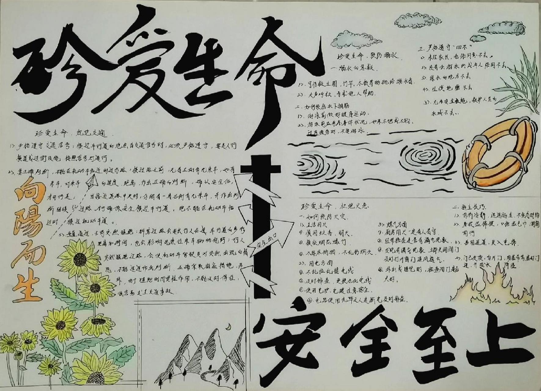 手抄报/珍爱生命,安全至上 作业巨多还要赶手抄报,老血快要吐出来了