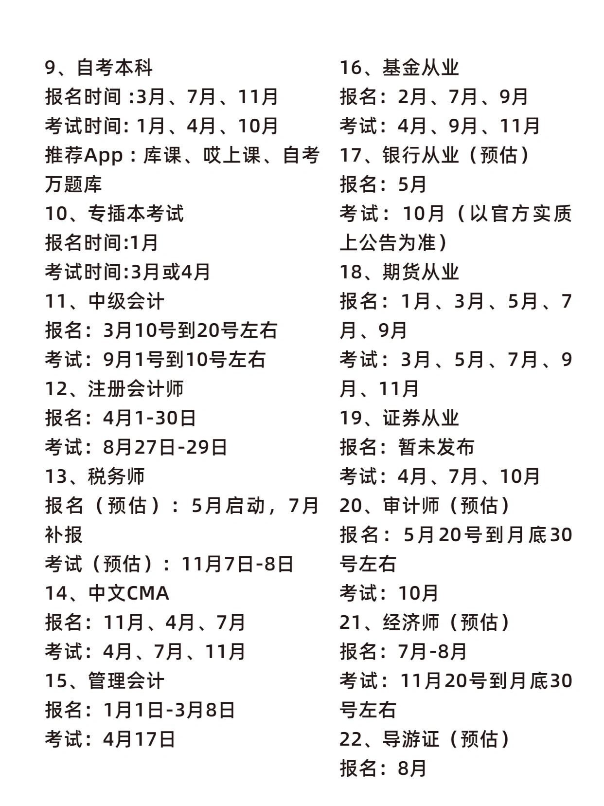 今天给大家整理了大学的考证时间表,帮助你更好地做好大学规划,充分