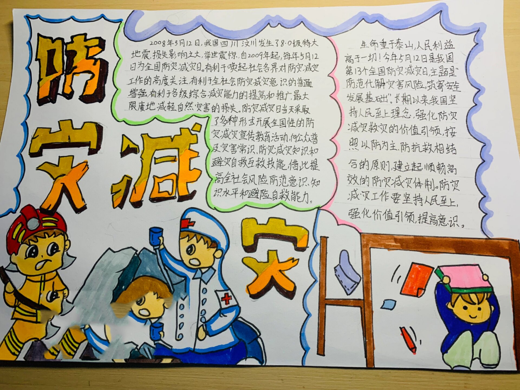 防灾减灾手抄报 大家快学起来!