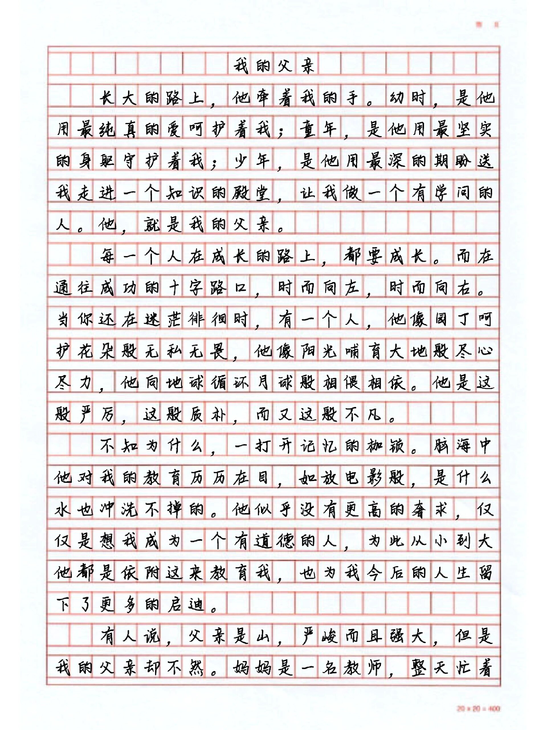 我的爸爸300字作文大全图片