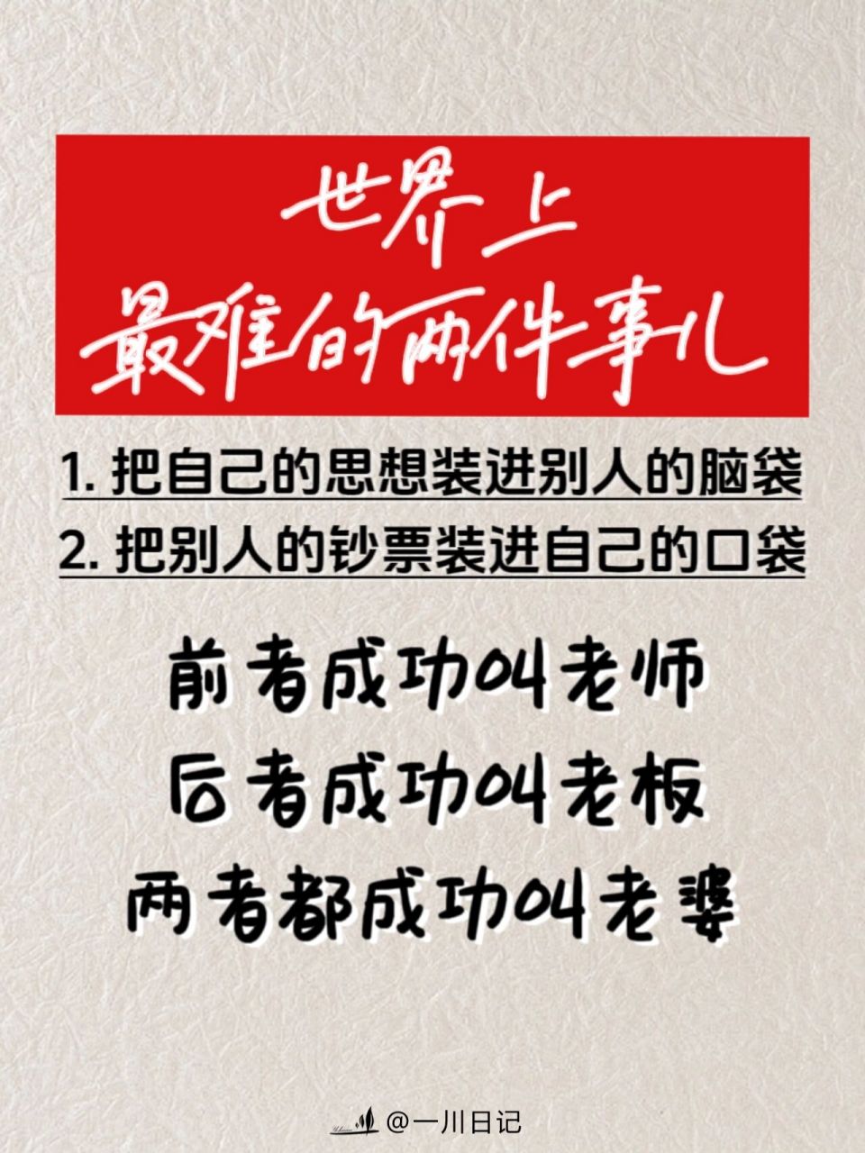 我悟了6015世界上最难的两件事06你搞定没?