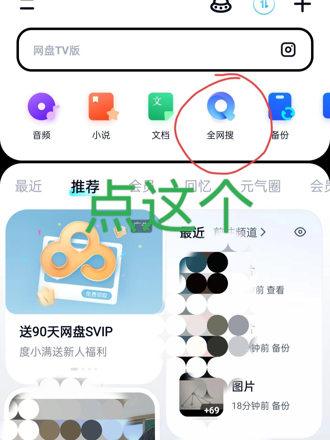 手机上百度网盘怎么搜索资源,手机上百度网盘怎么搜索资源文件