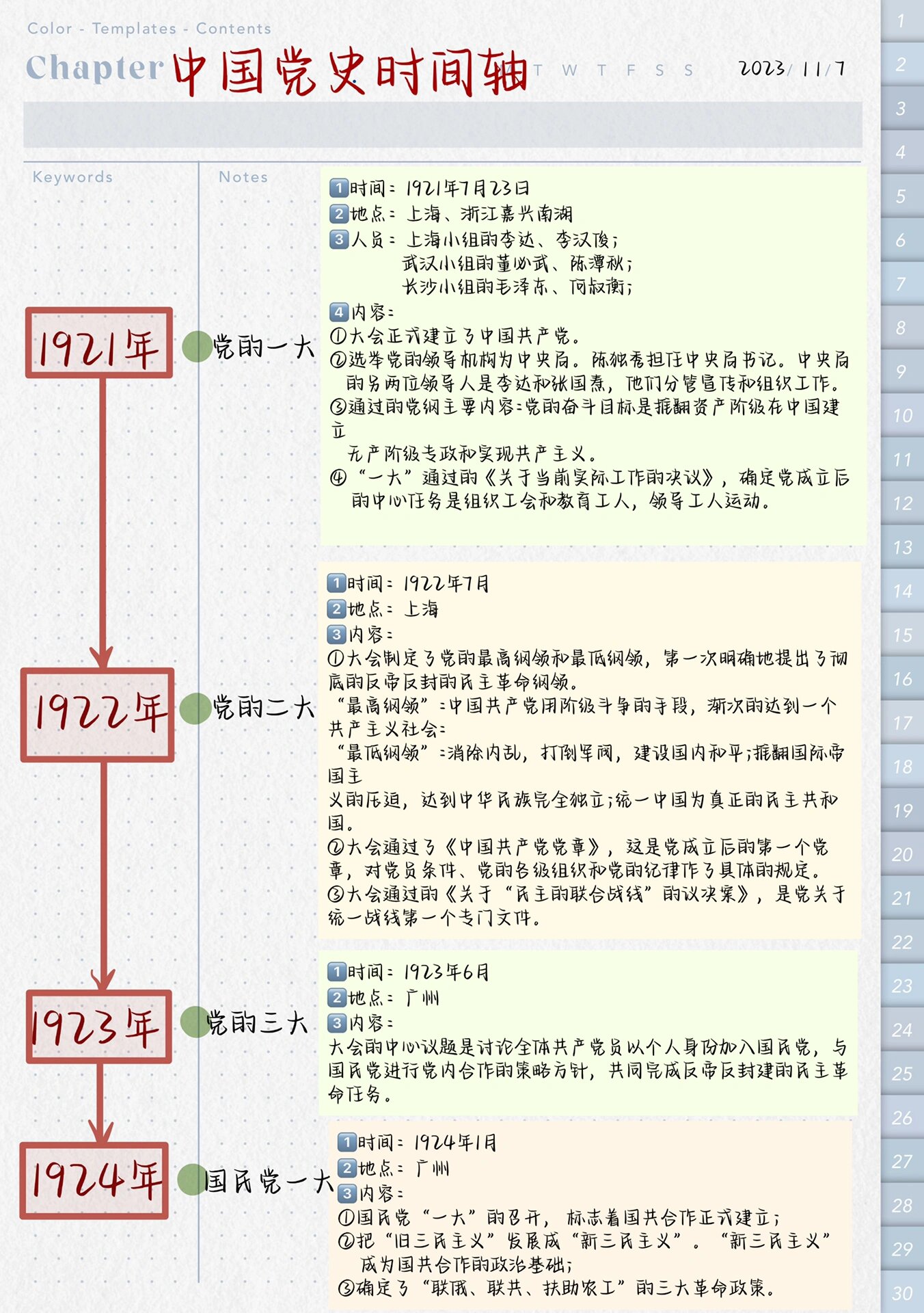 97公基背诵