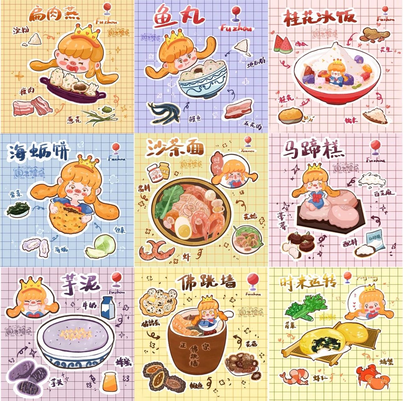 福建美食插画系列～ 之前画的福建美食插画九宫格系列一直没发合集