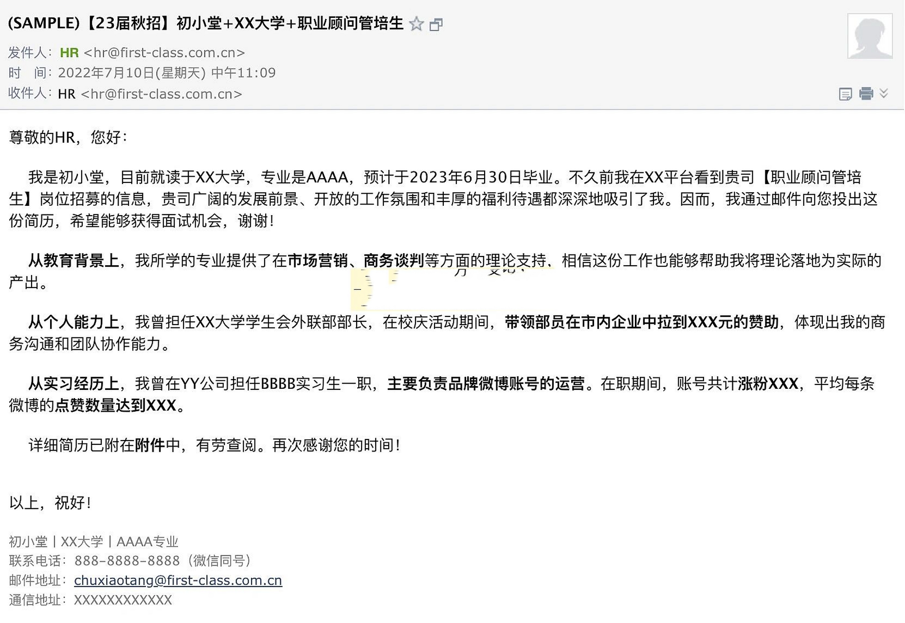 投简历的时候需要自己手动将邮件发送至指定邮箱,有什么要注意的点