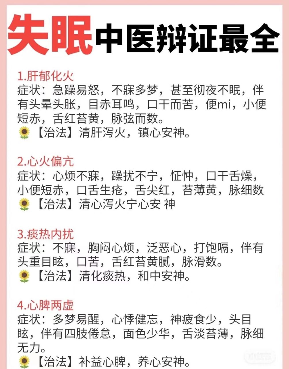 如何治失眠最有效方法(怎样治失眠最好方法)