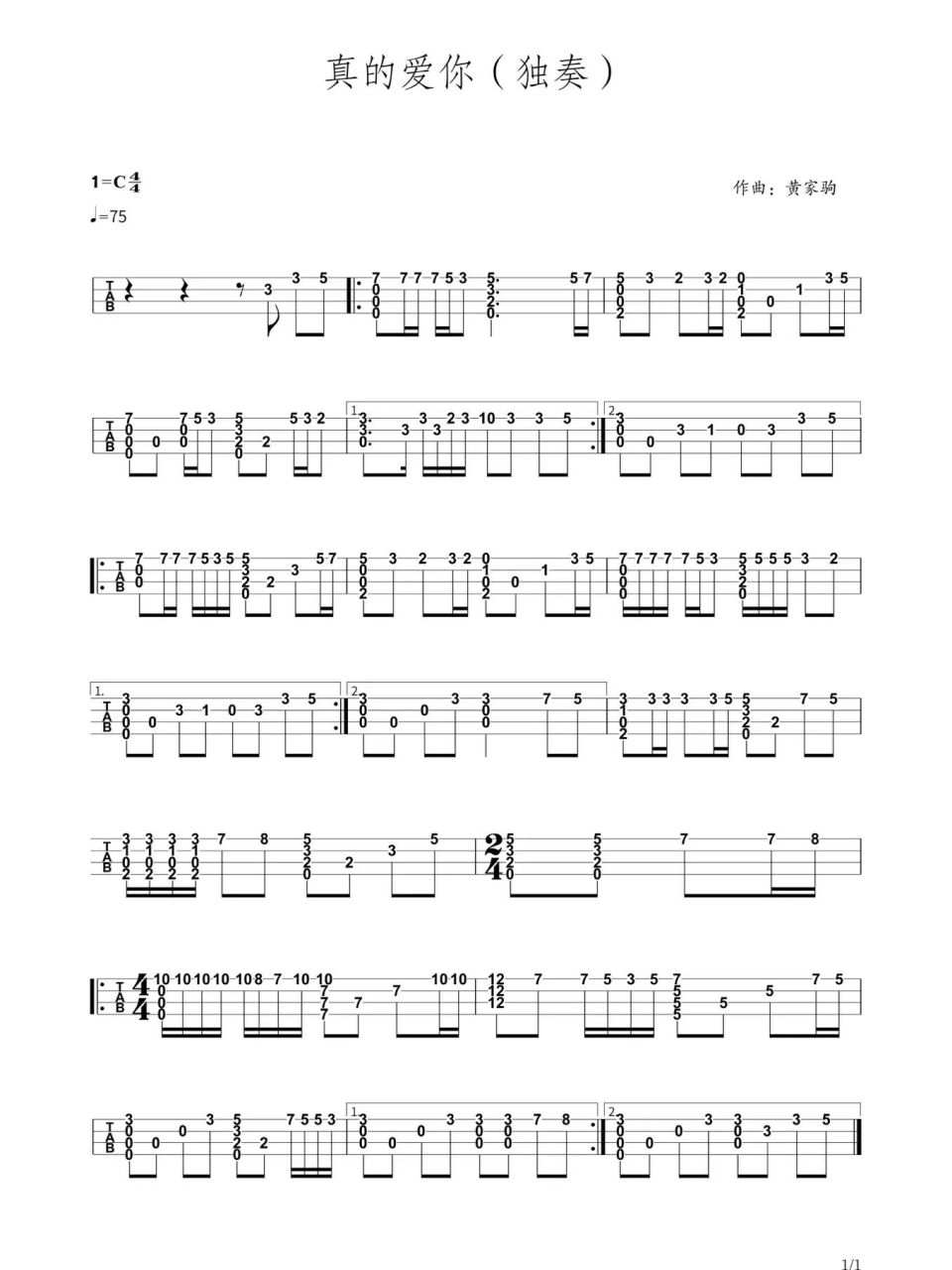 尤克里里(真的爱你)独奏谱 #尤克里里教学# #尤克里里自学# #尤克里里