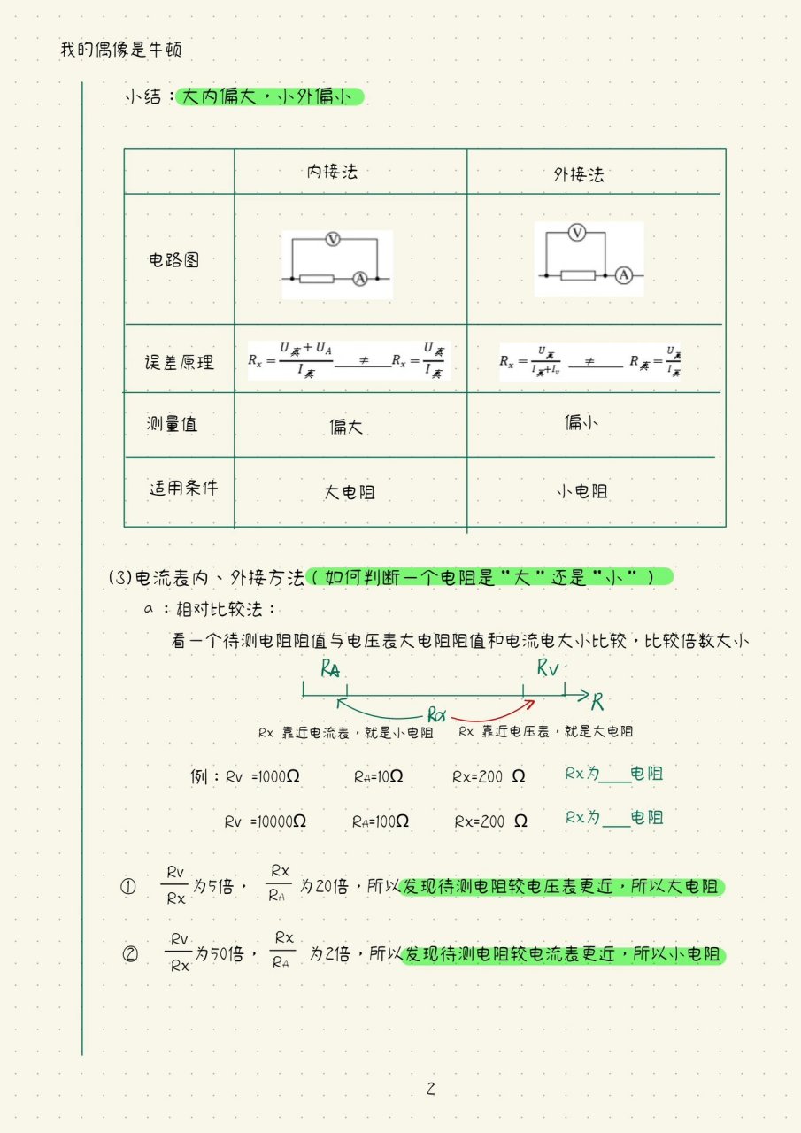 分压内接电路图图片