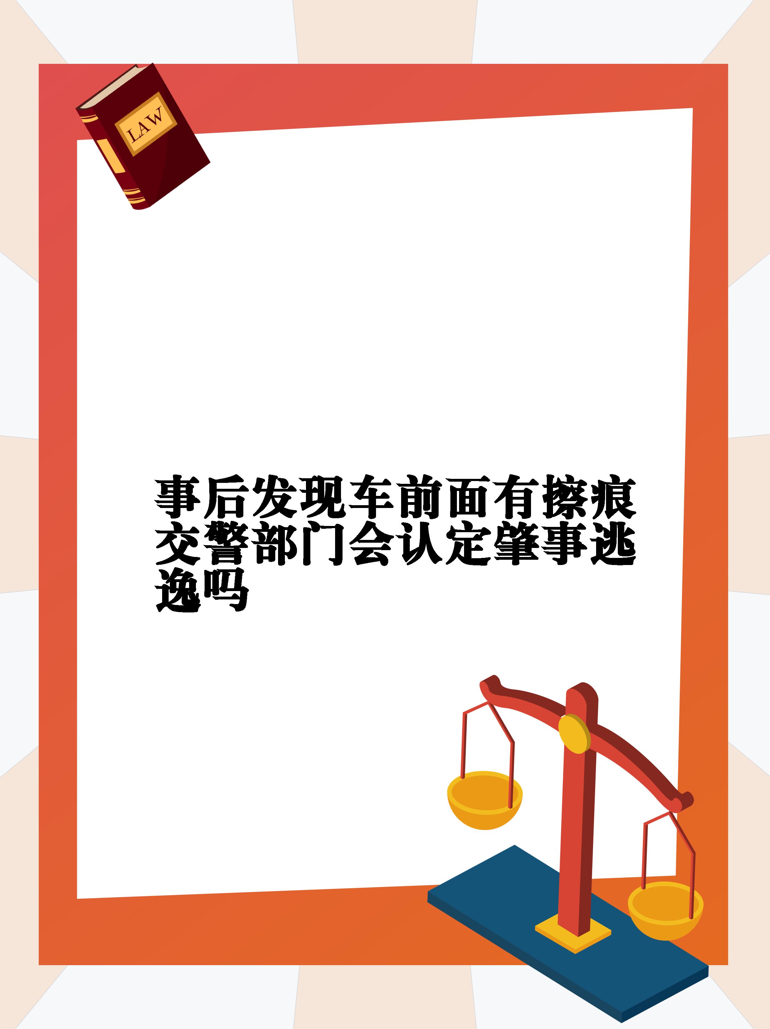 刮蹭逃逸一般交警都不理的么(刮蹭逃逸一般交警都不理的么知乎)