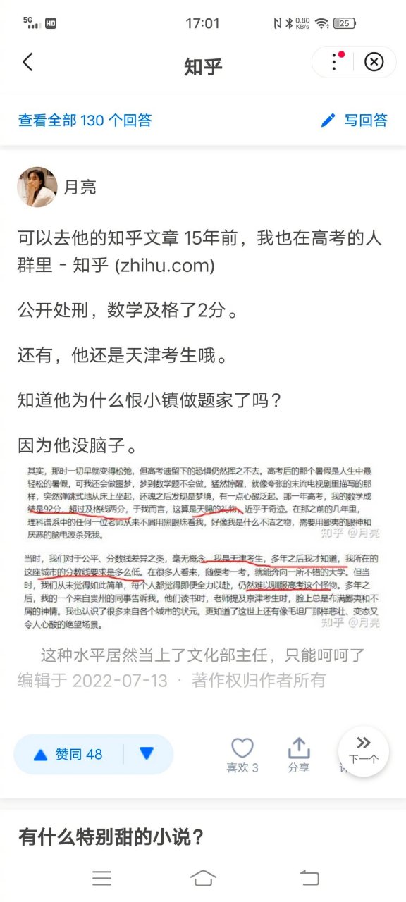 网友投稿:杨时旸杨大主任是天津考生,高考数学92分,足足超过及格线2分