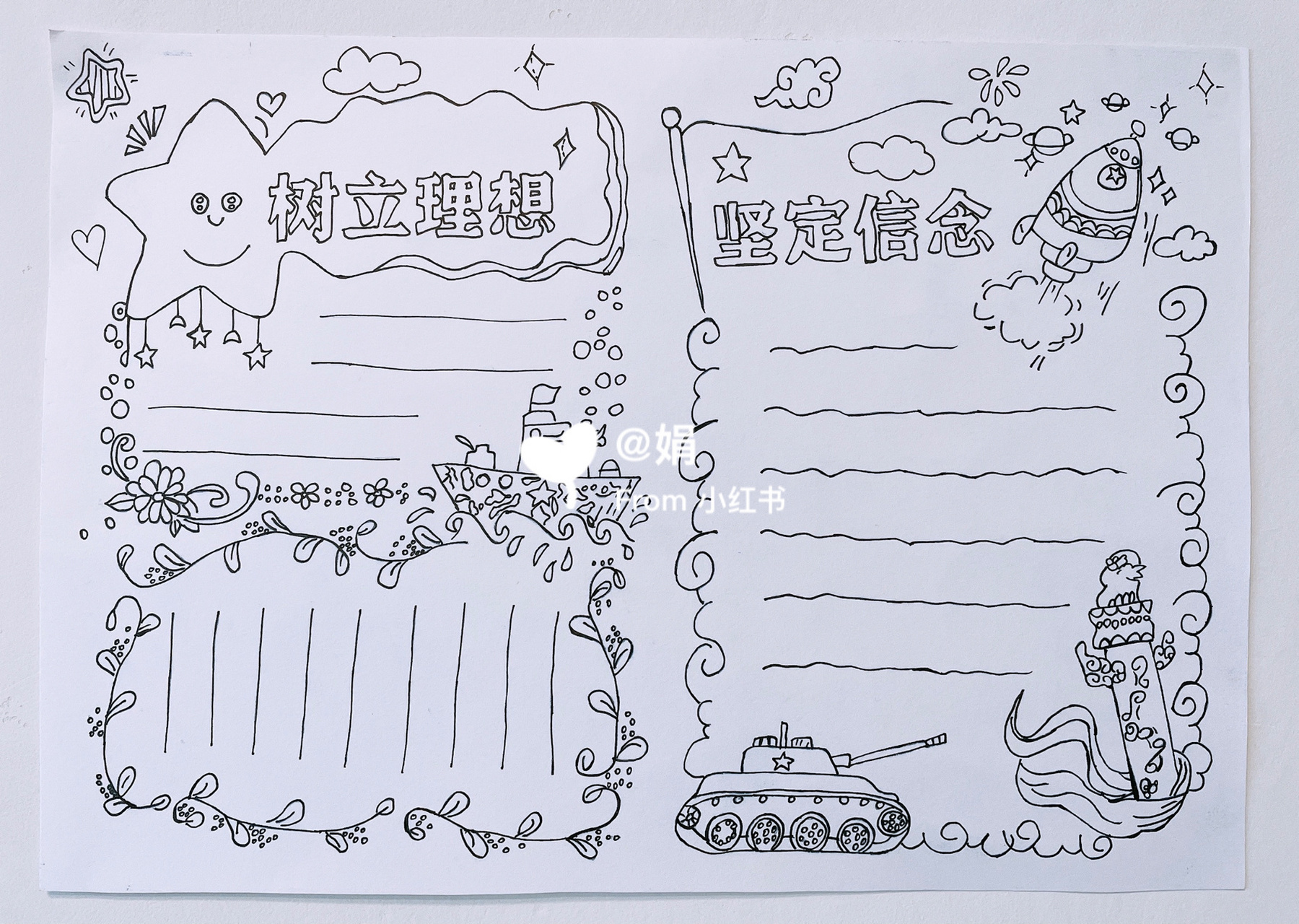 理想与信念手抄报