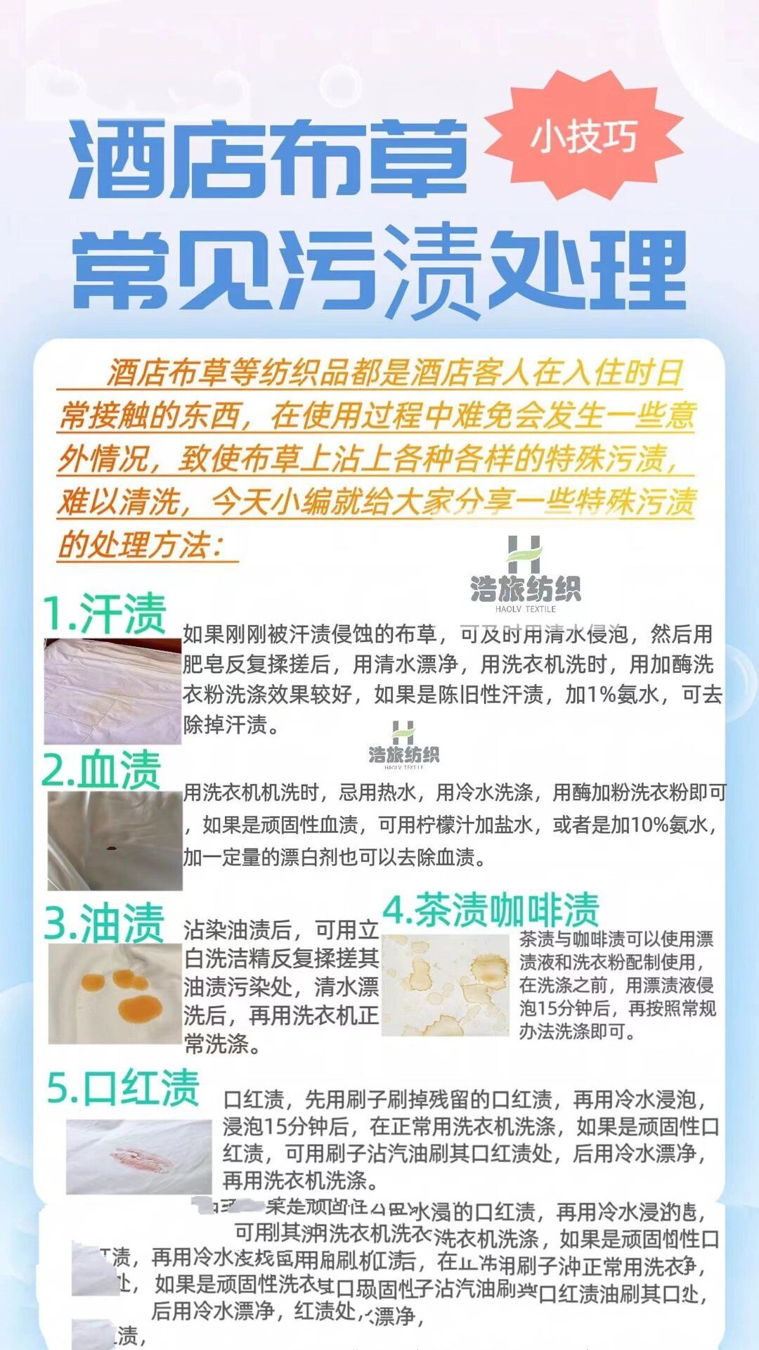 酒店布草污渍处理小贴士来啦～ 959595
