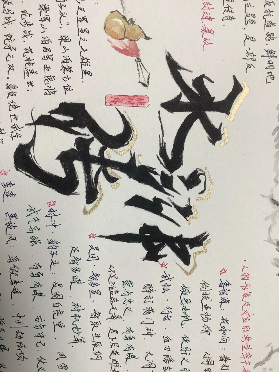 又是初三党艰难的一天 水浒传手抄报 林冲