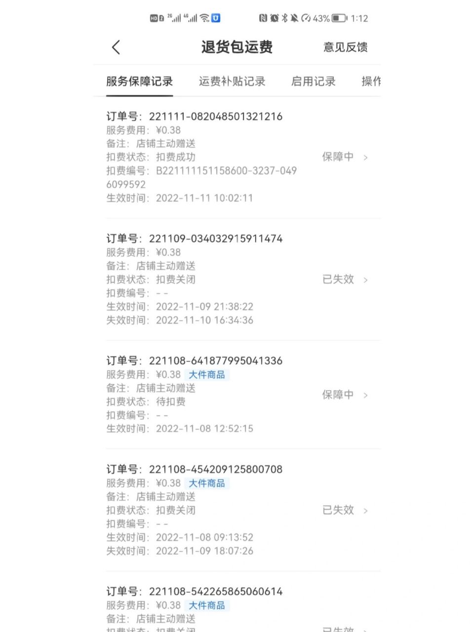 大家的拼多多运费险都多少钱? 另一个店一单要1.5 这个店是0.38.