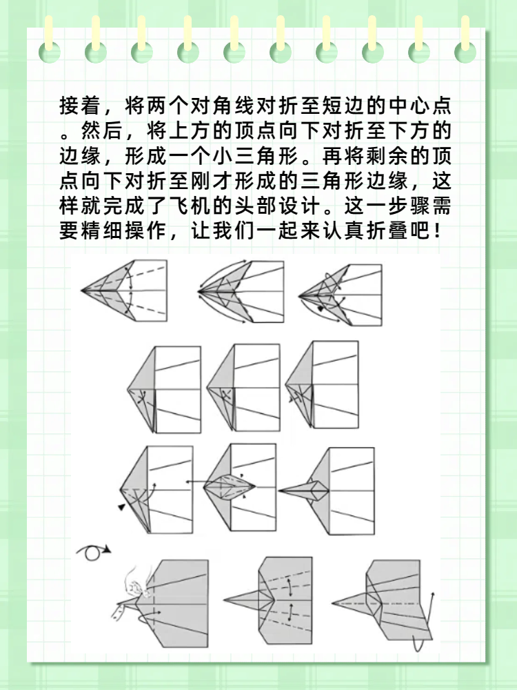 纸飞机的叠纸方法