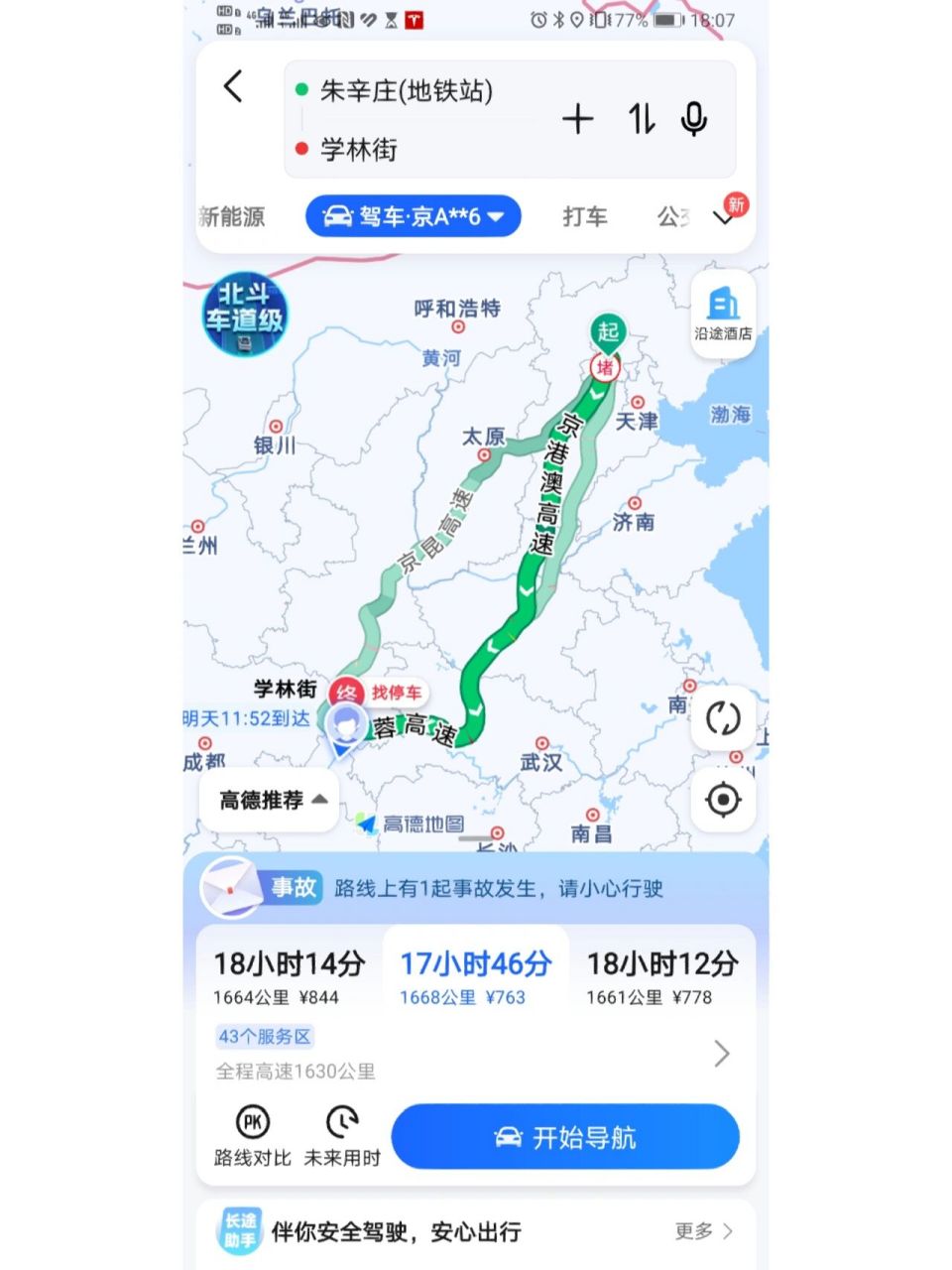 北京至重庆开州特斯拉自驾体验分享 路线见图,起点北京市昌平区朱辛庄