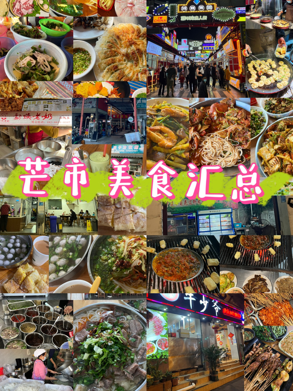 芒市美食大全|吃遍芒市不是梦07 芒市吃吃喝喝一个礼拜,总结出了