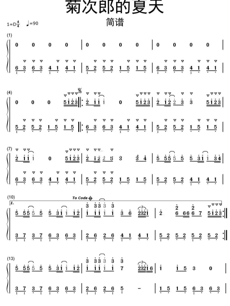 《菊次郎的夏天》简谱 每日一更,超级喜欢的一首钢琴曲.快练起来吧!