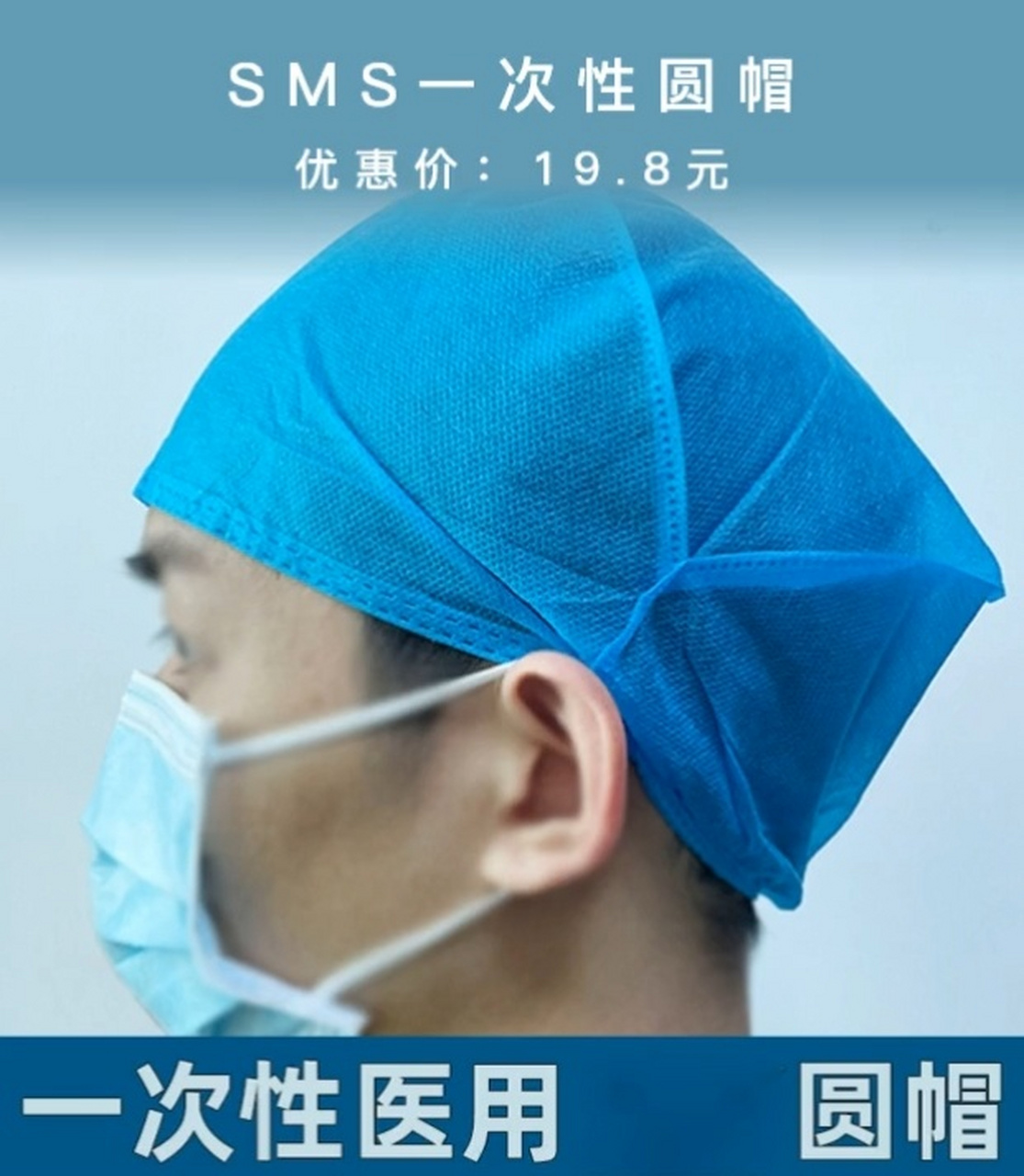 一次性圆帽蓝色45克sms圆帽护士帽 每包20只