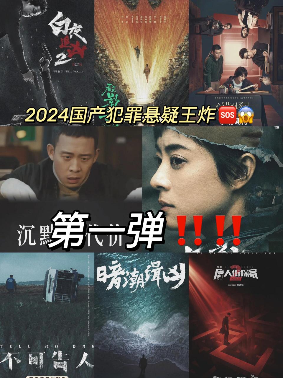 2024烧脑悬疑剧05高能预警9860 90晚上好,这里是燚见电影