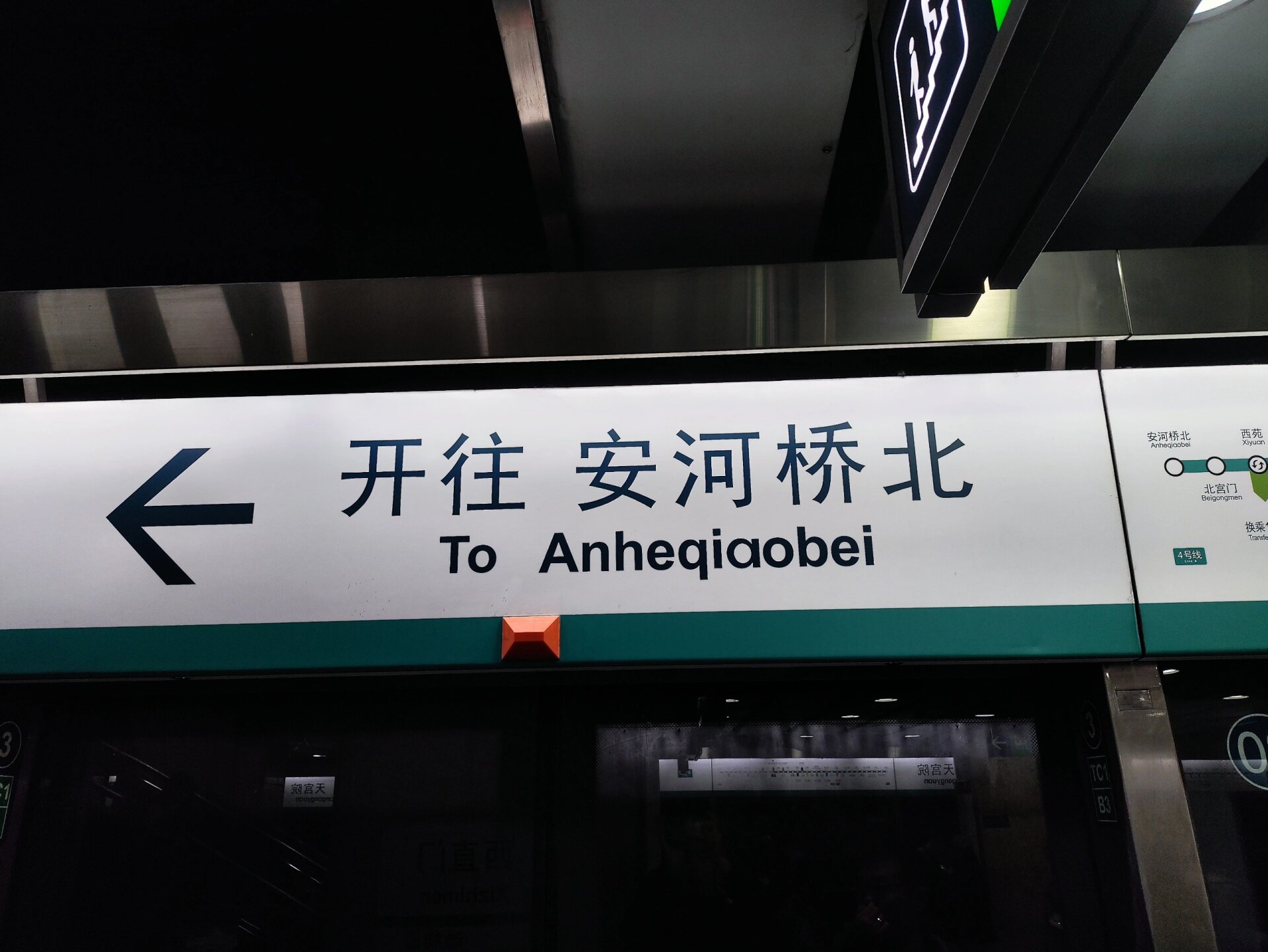 安河桥北
