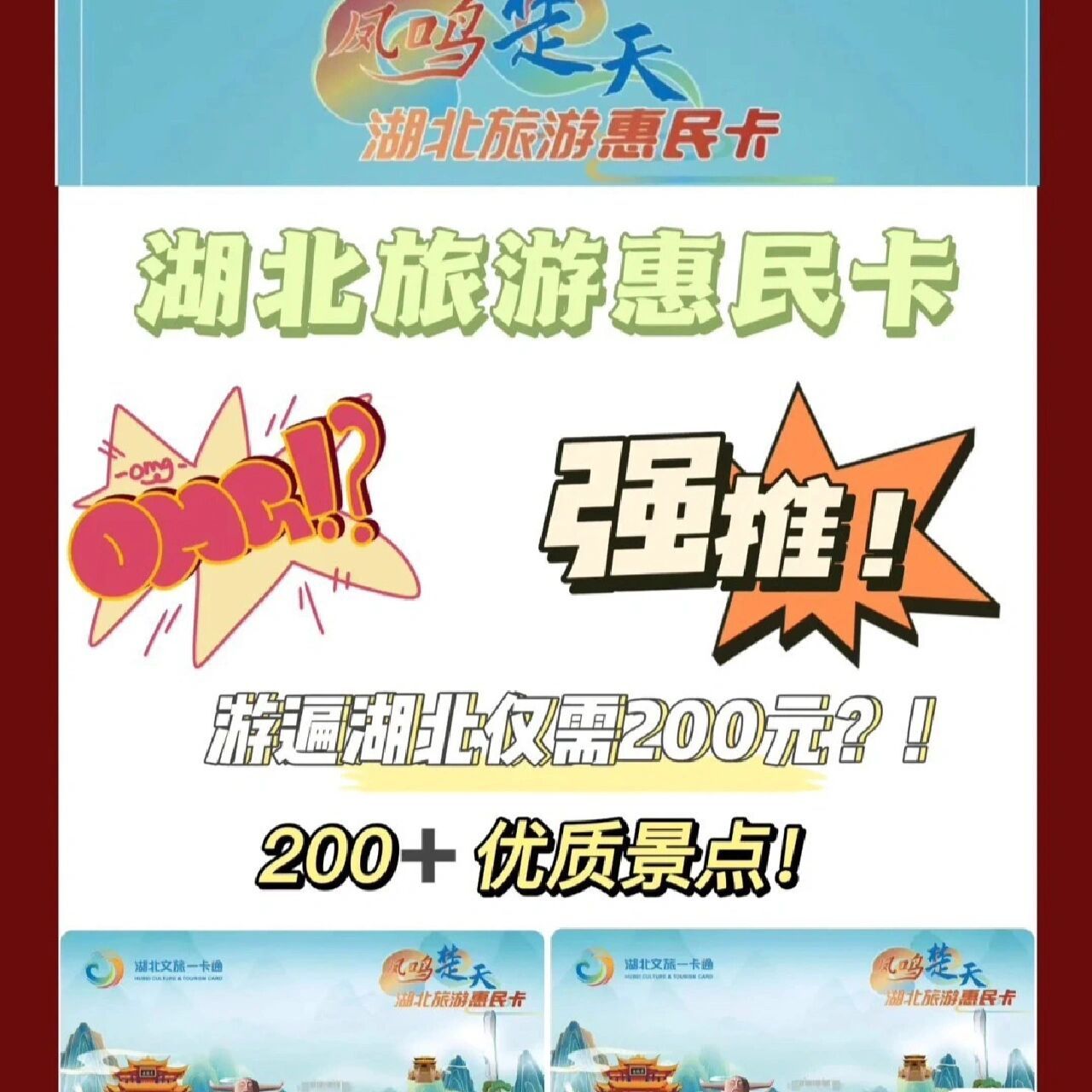 湖北惠民卡/湖北文旅一卡通/湖北旅游年卡 湖北文旅一卡通/湖北年卡