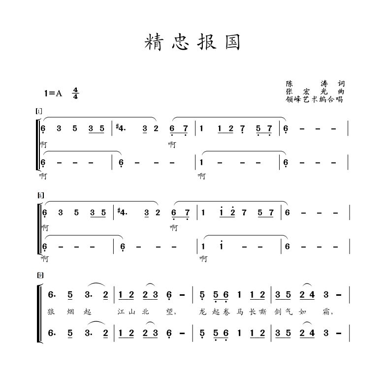 《精忠报国》合唱谱 简谱 二声部